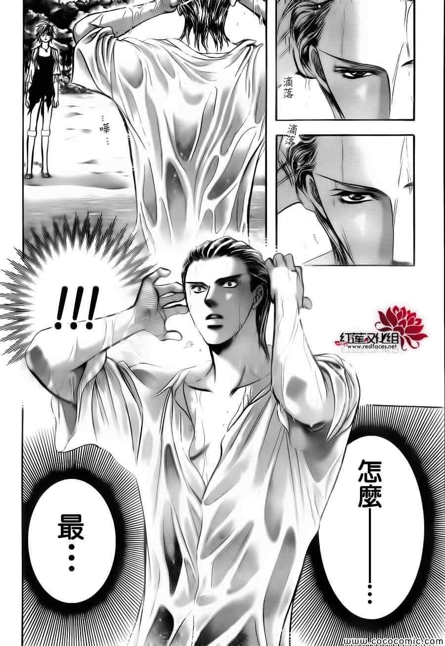 Skip Beat 下一站巨星 - 第205話 - 5