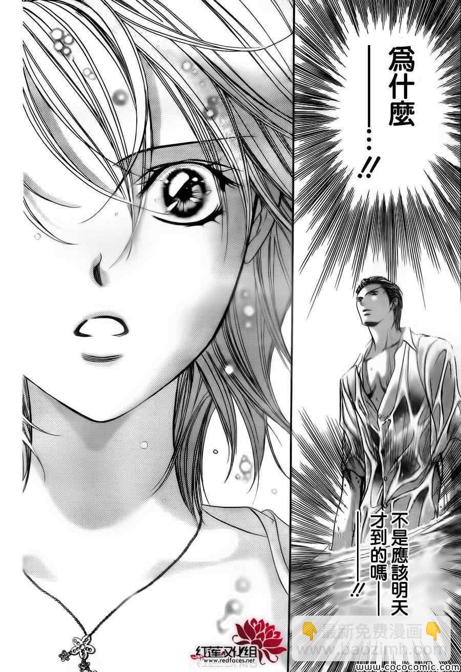 Skip Beat 下一站巨星 - 第205話 - 1