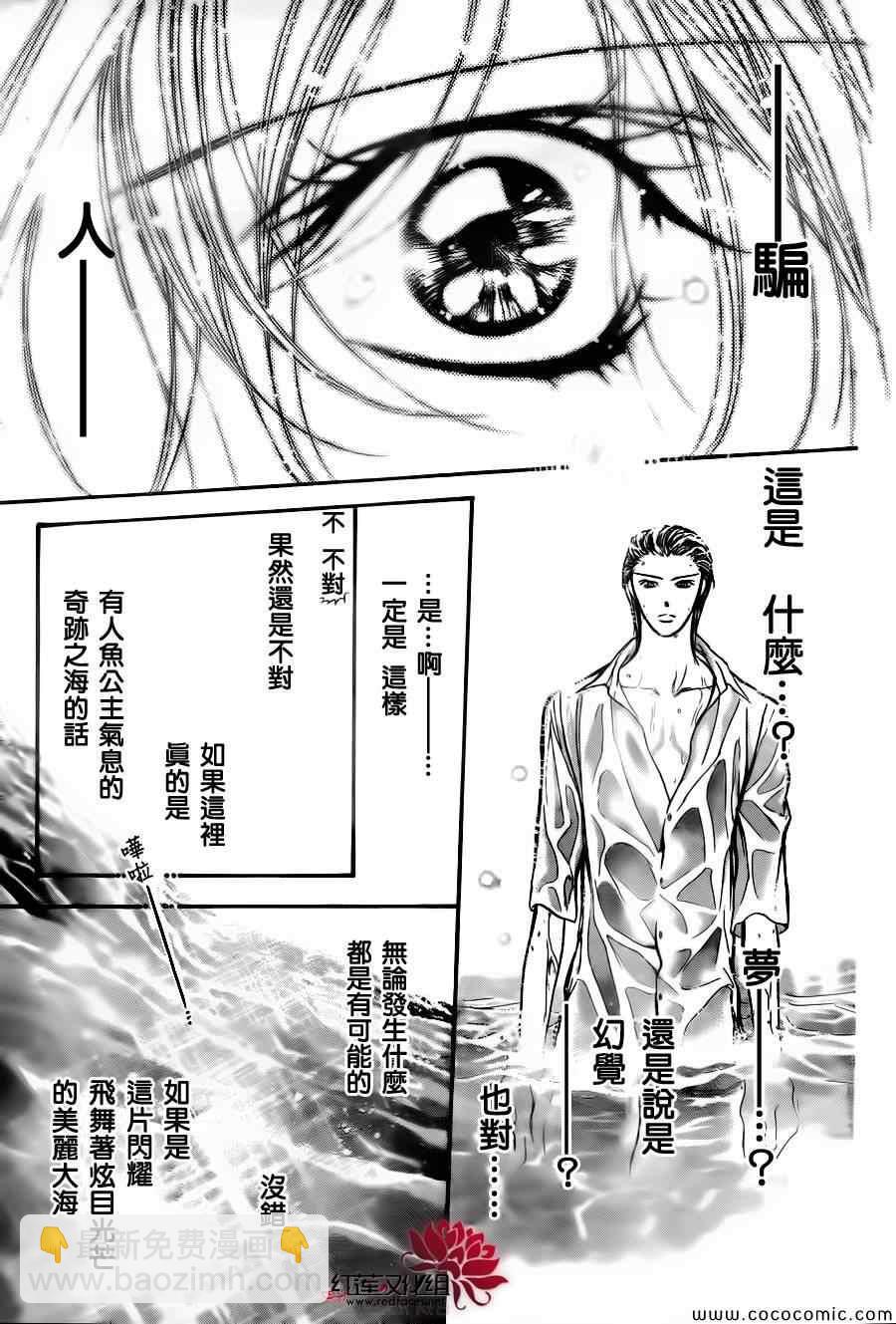 Skip Beat 下一站巨星 - 第205話 - 2