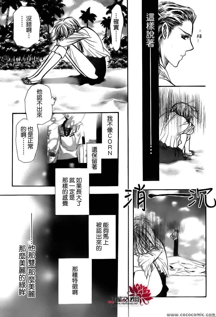 Skip Beat 下一站巨星 - 第205话 - 2