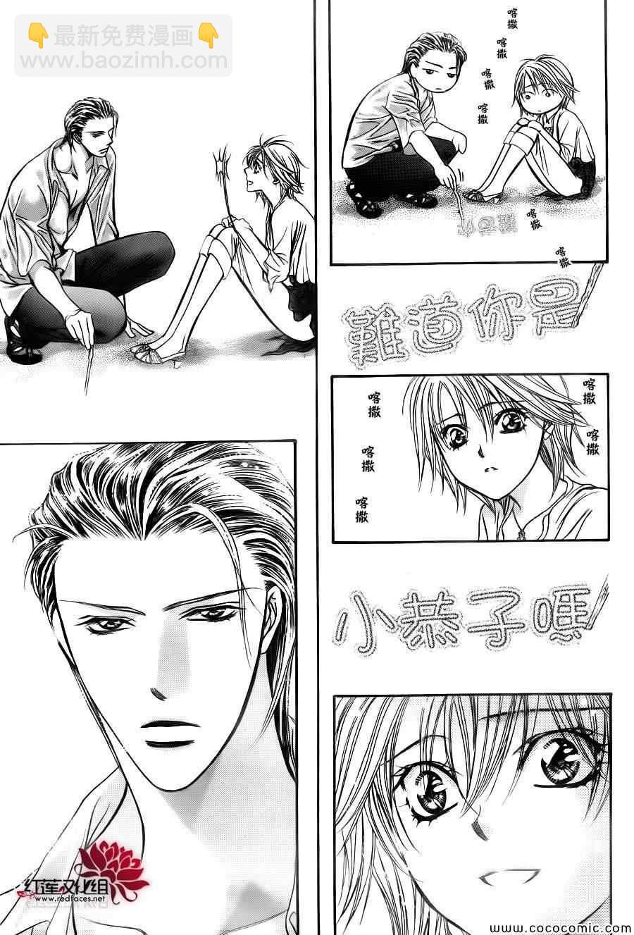 Skip Beat 下一站巨星 - 第205話 - 6