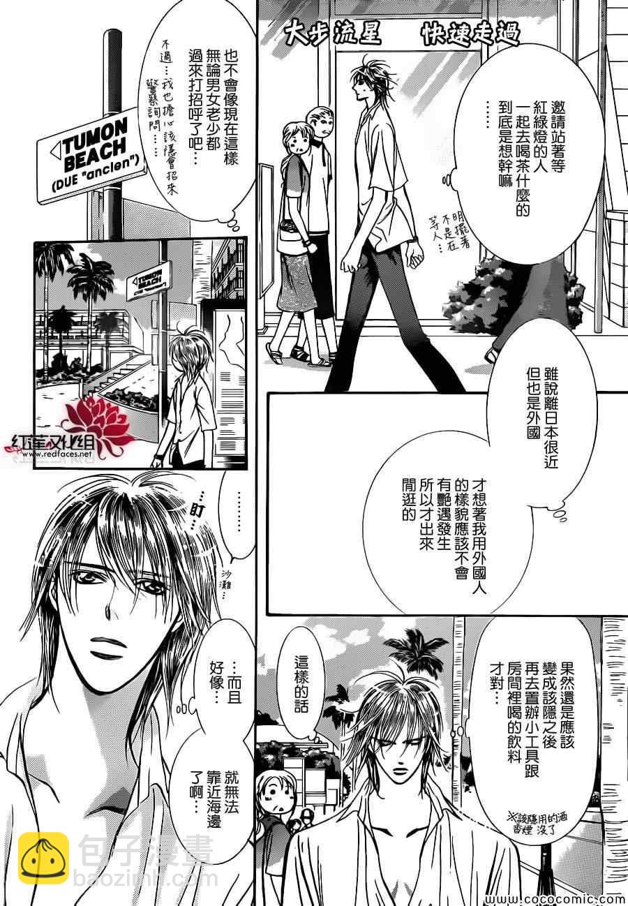 Skip Beat 下一站巨星 - 第205話 - 5