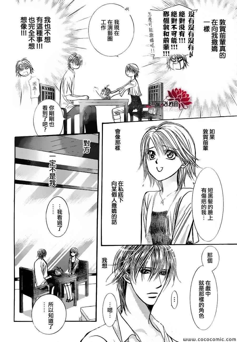 Skip Beat 下一站巨星 - 第207話 - 3