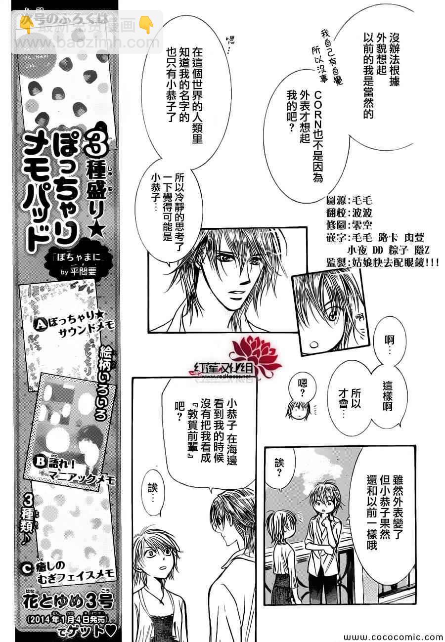 Skip Beat 下一站巨星 - 第207話 - 6