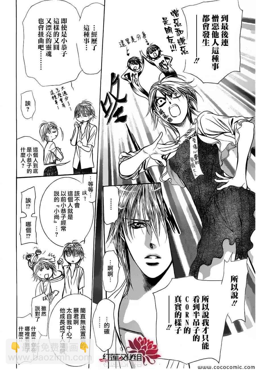 Skip Beat 下一站巨星 - 第207話 - 3