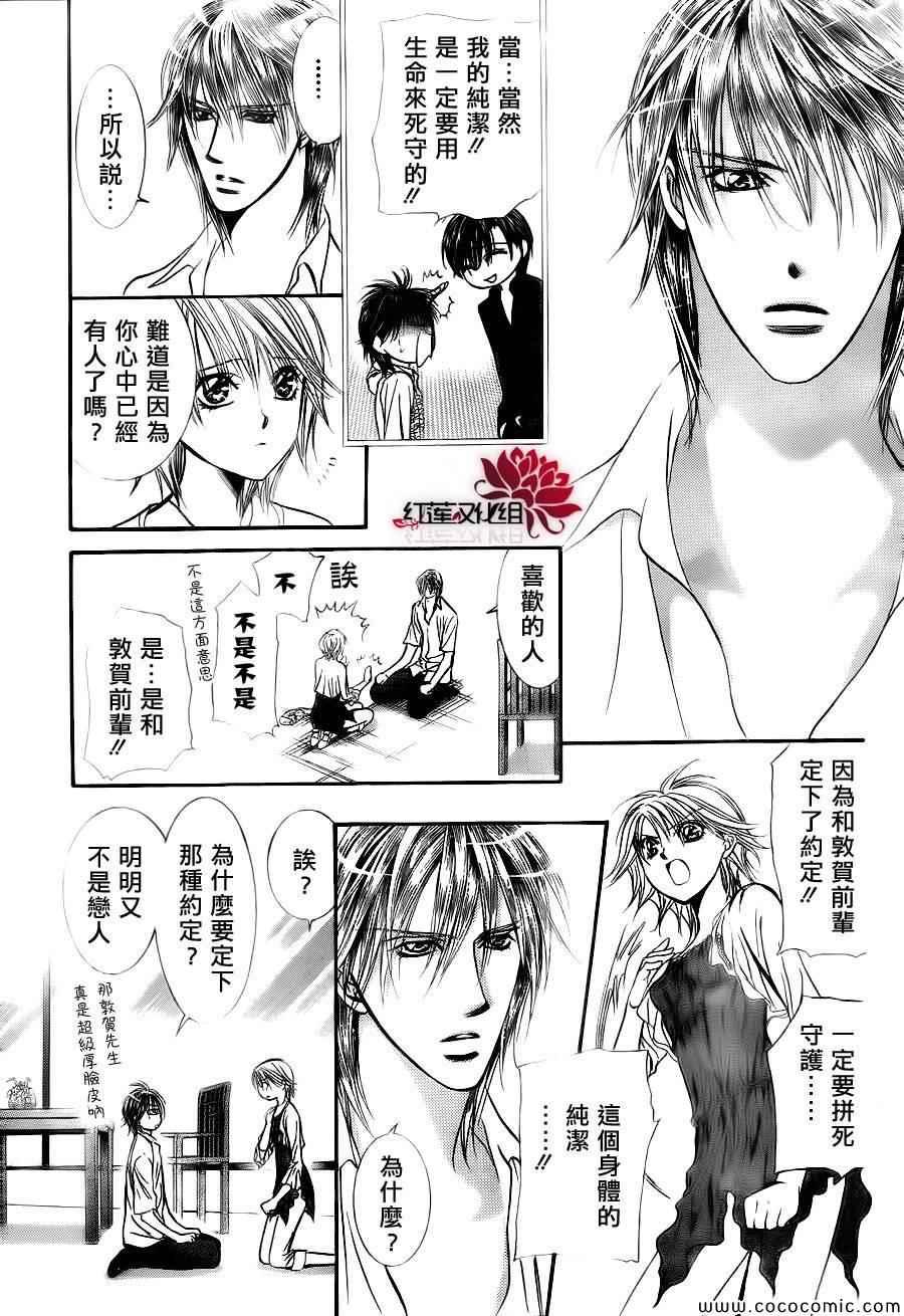 Skip Beat 下一站巨星 - 第209話 - 5