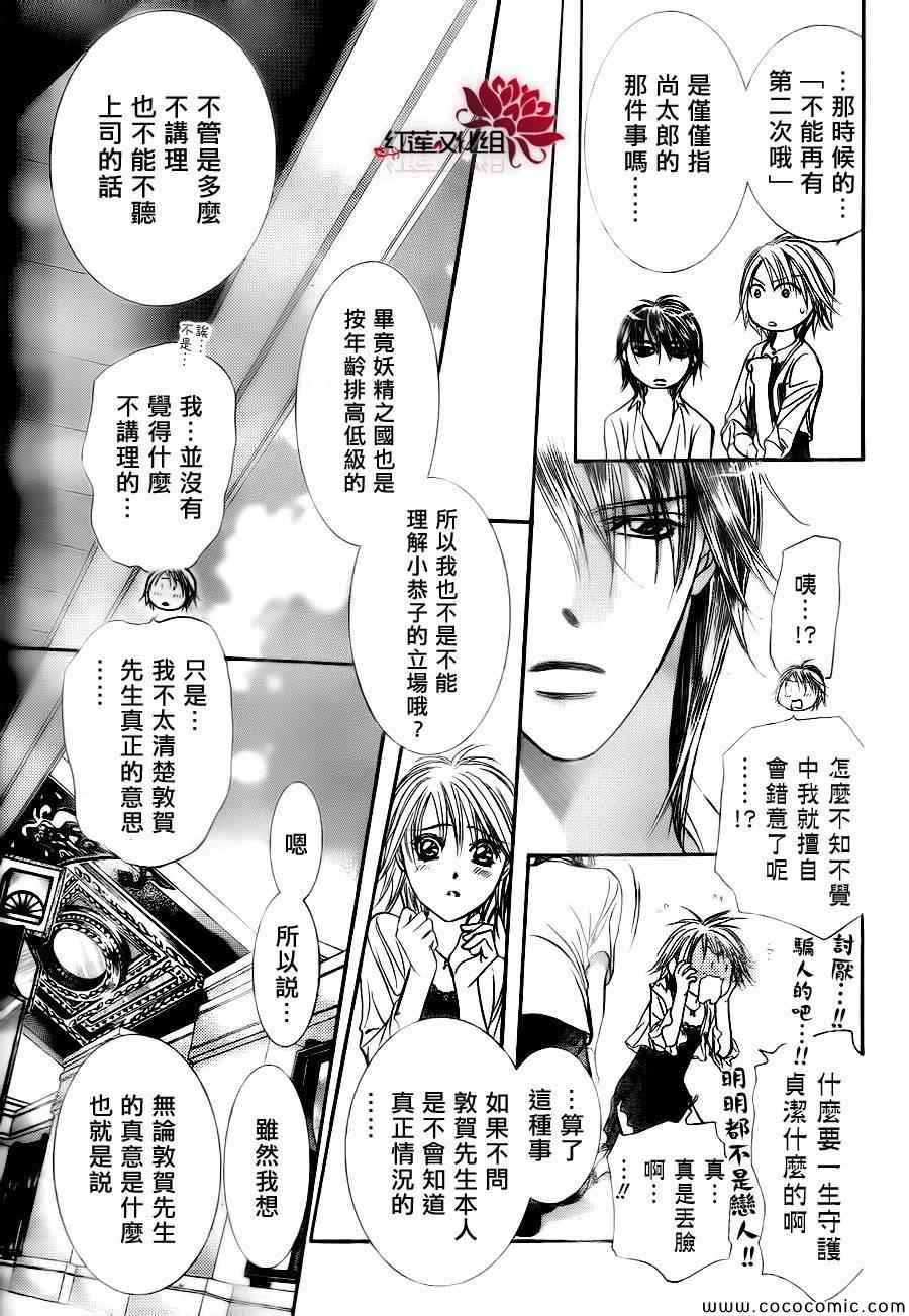 Skip Beat 下一站巨星 - 第209話 - 1