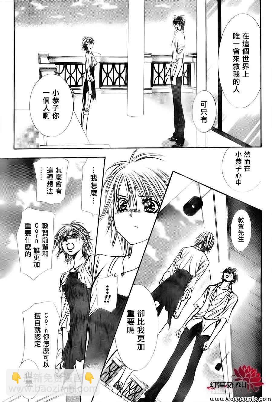 Skip Beat 下一站巨星 - 第209話 - 5