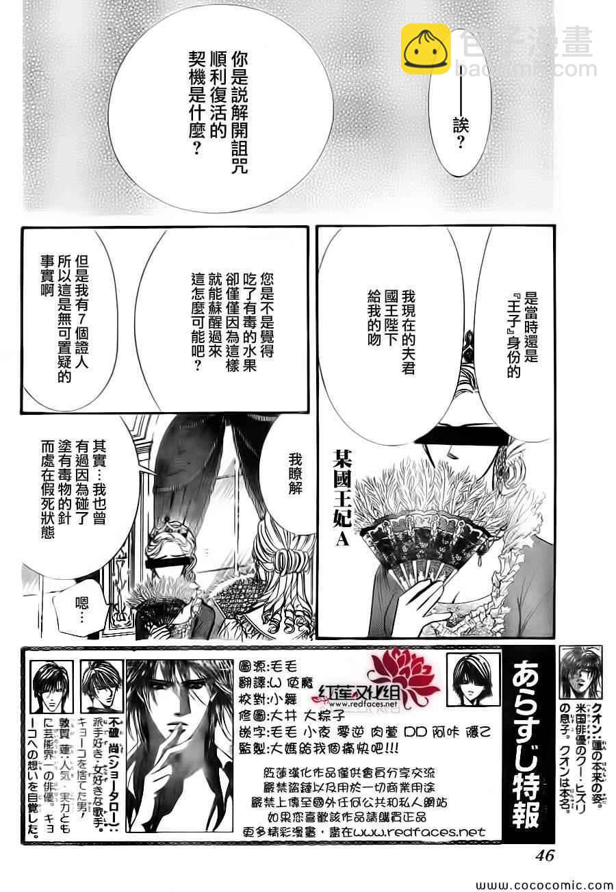 Skip Beat 下一站巨星 - 第209話 - 2