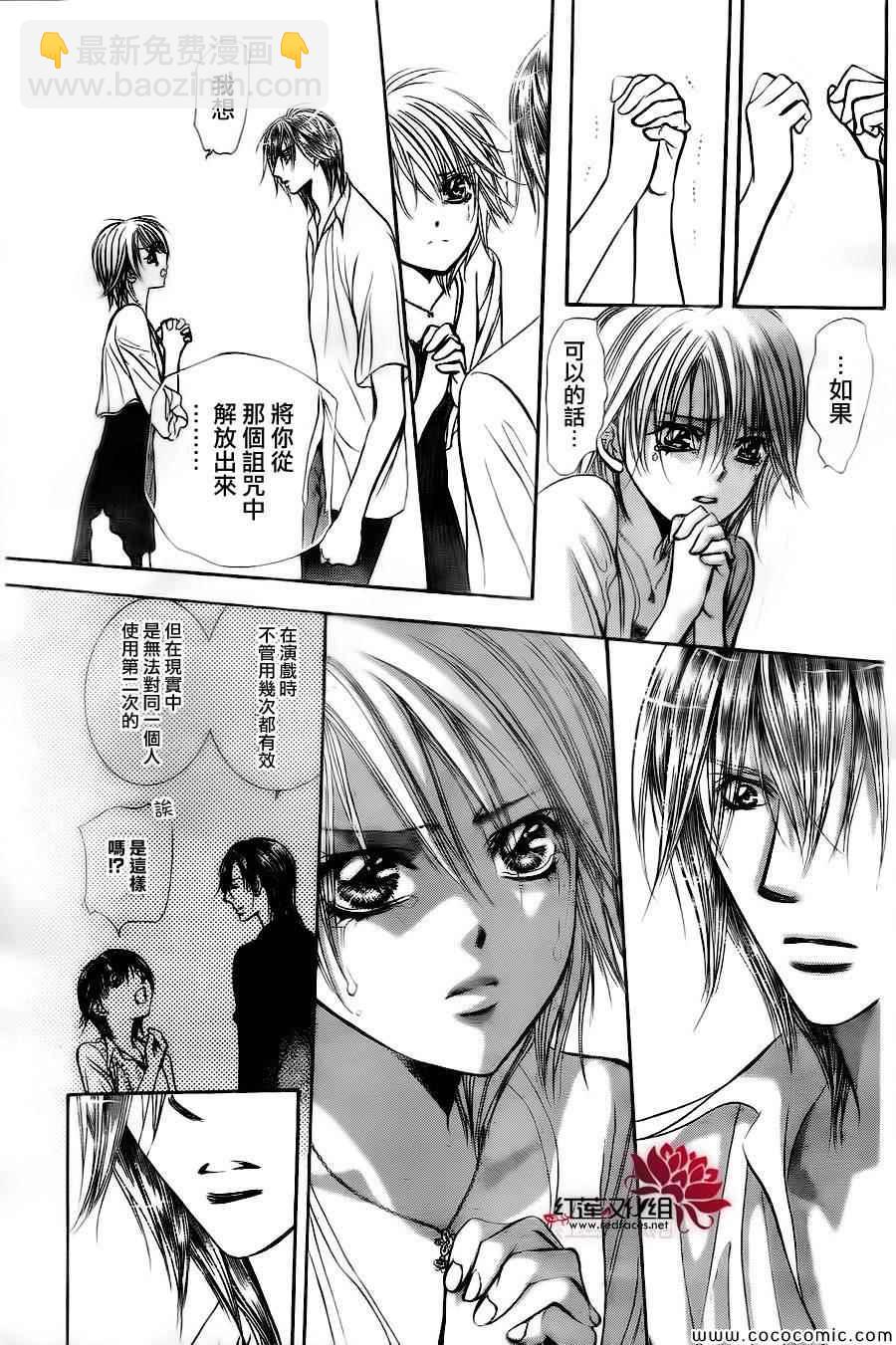 Skip Beat 下一站巨星 - 第209話 - 5