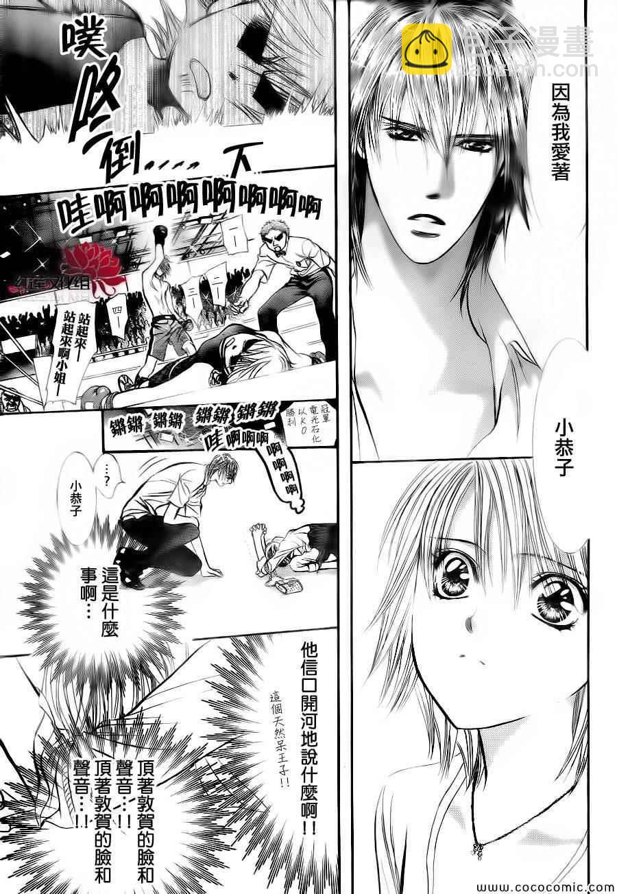 Skip Beat 下一站巨星 - 第209話 - 1