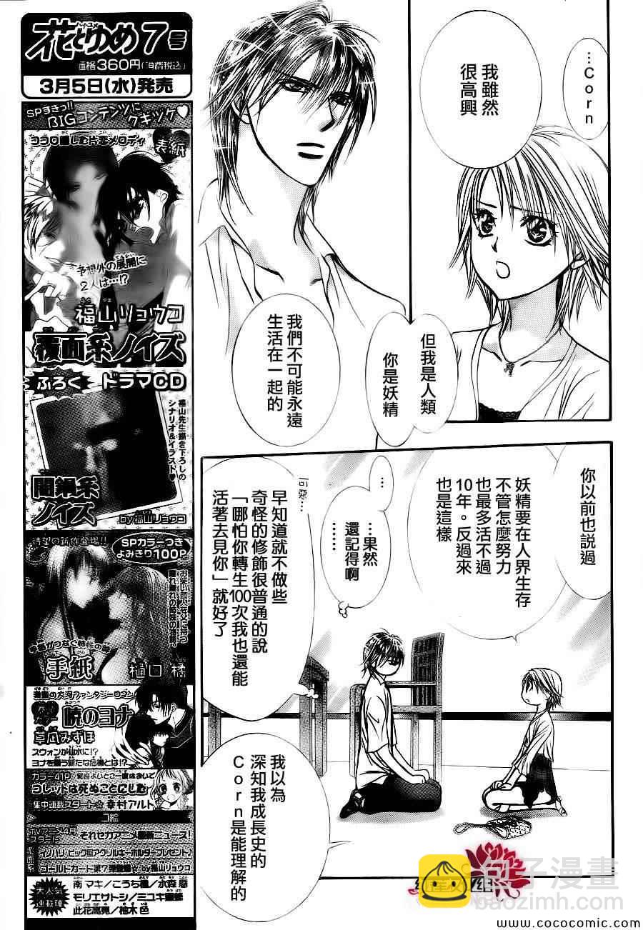 Skip Beat 下一站巨星 - 第209話 - 3