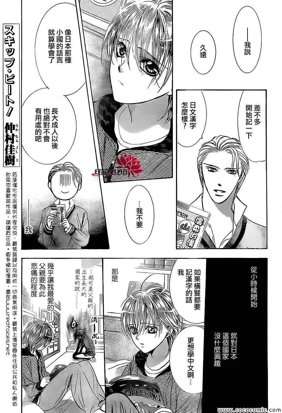 Skip Beat 下一站巨星 - 第211話 - 1