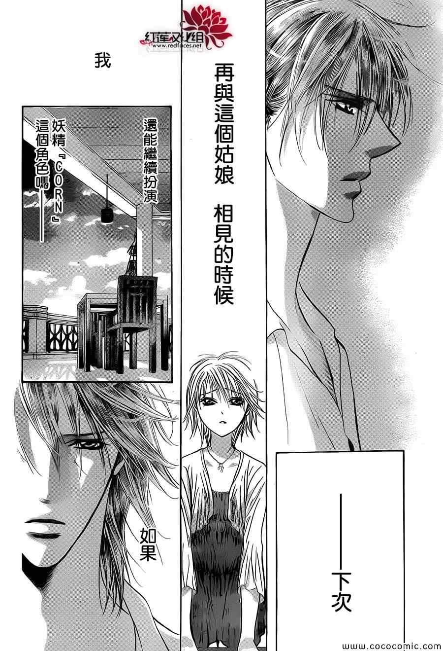 Skip Beat 下一站巨星 - 第211話 - 3