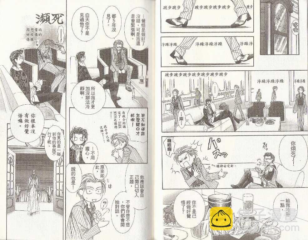 Skip Beat 下一站巨星 - 第19卷(1/2) - 1