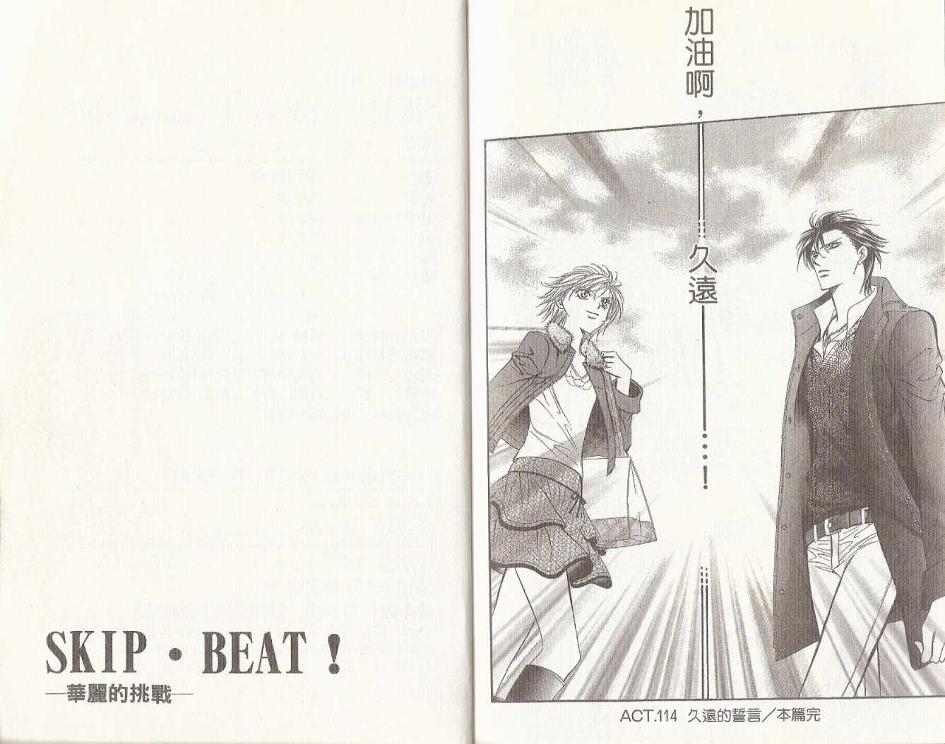 Skip Beat 下一站巨星 - 第19卷(2/2) - 2