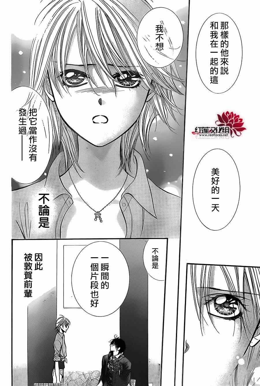 Skip Beat 下一站巨星 - 第213話 - 2