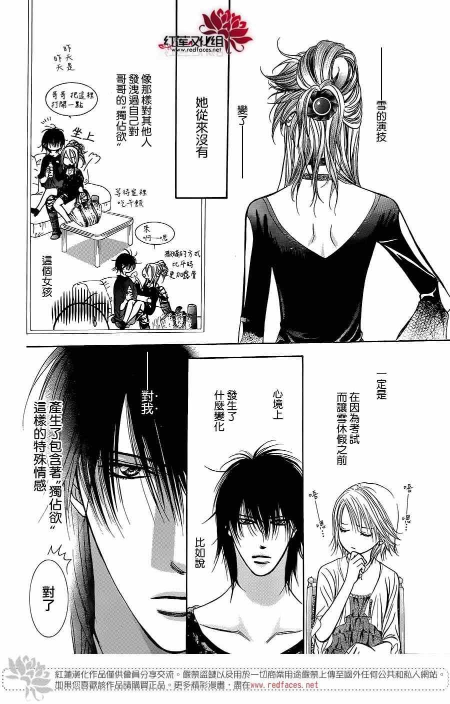 Skip Beat 下一站巨星 - 第215話 - 3