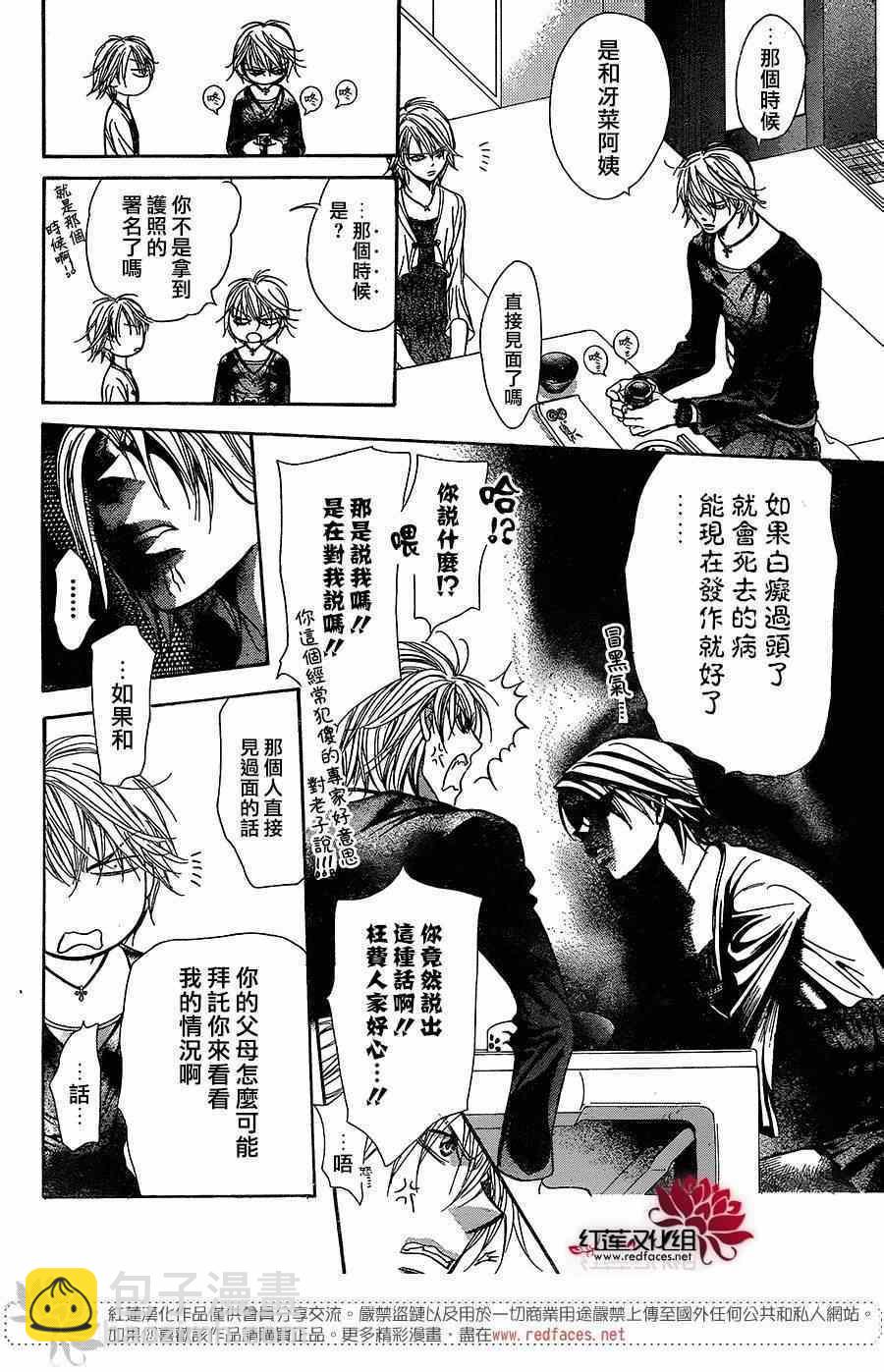 Skip Beat 下一站巨星 - 第217話 - 4