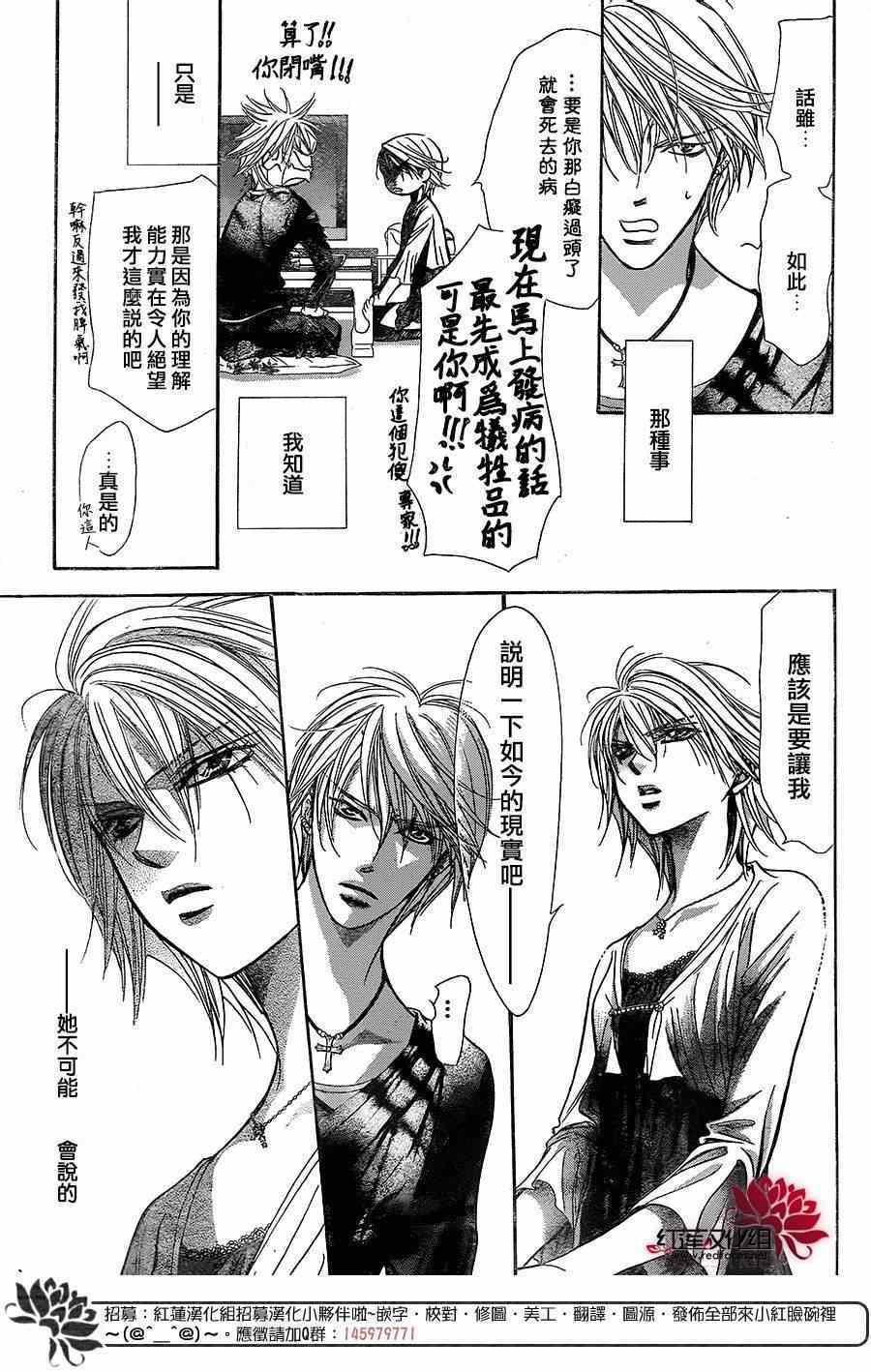 Skip Beat 下一站巨星 - 第217話 - 5