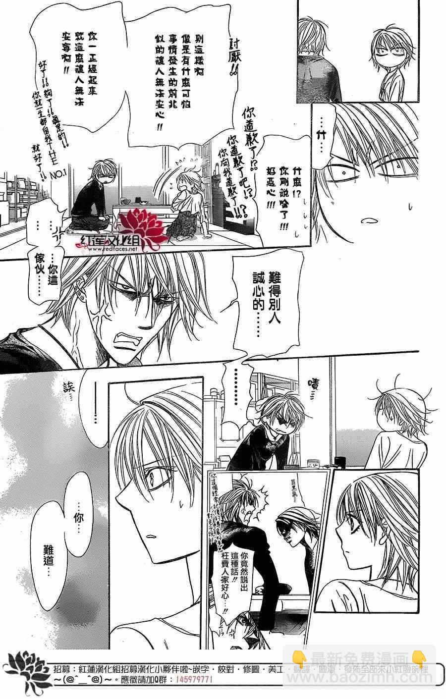 Skip Beat 下一站巨星 - 第217話 - 1