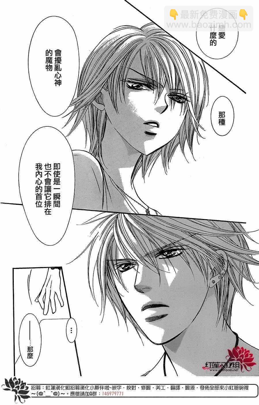 Skip Beat 下一站巨星 - 第217話 - 5