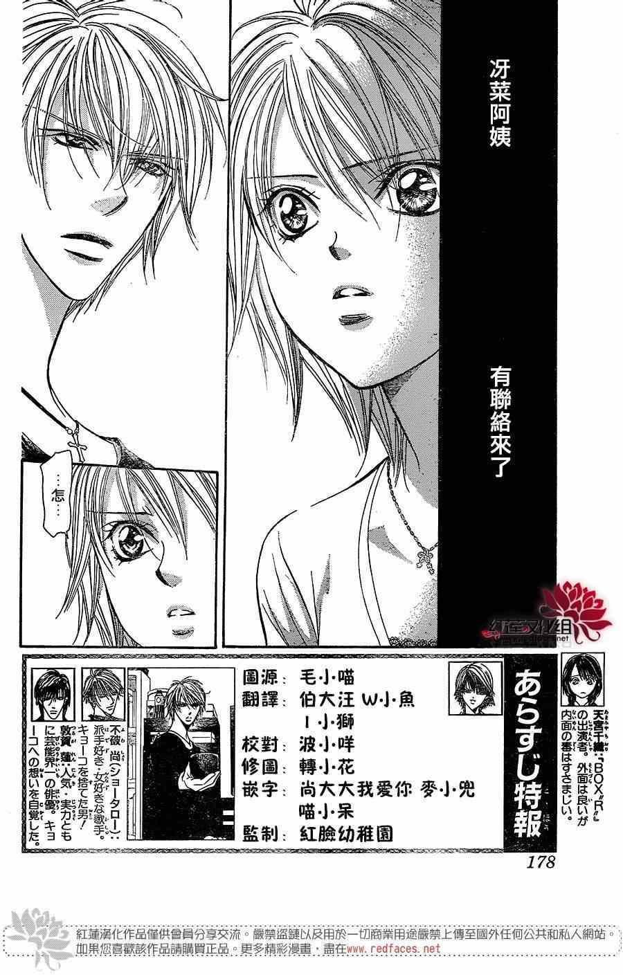 Skip Beat 下一站巨星 - 第217話 - 2