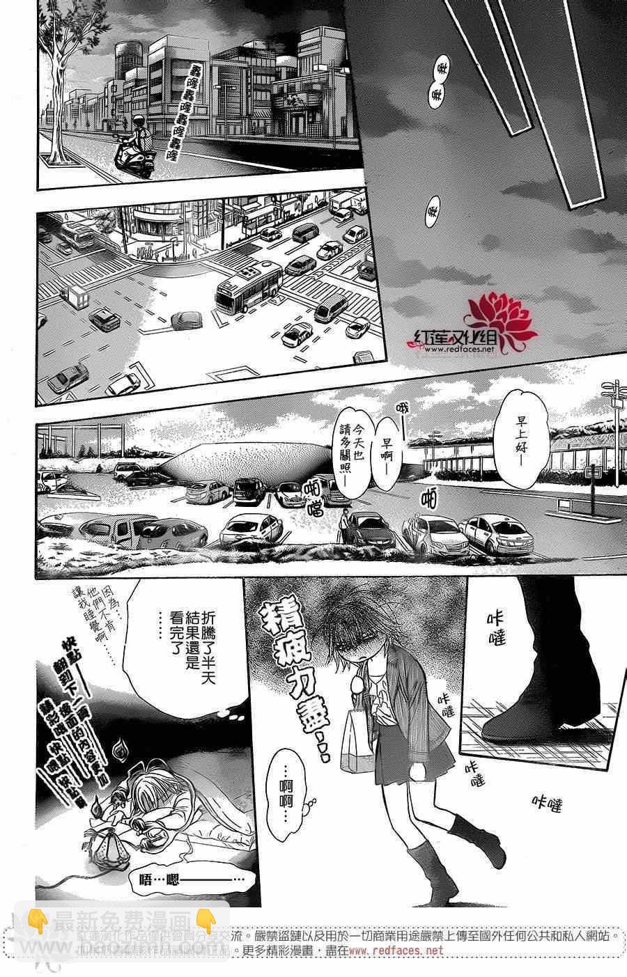 Skip Beat 下一站巨星 - 第217話 - 4