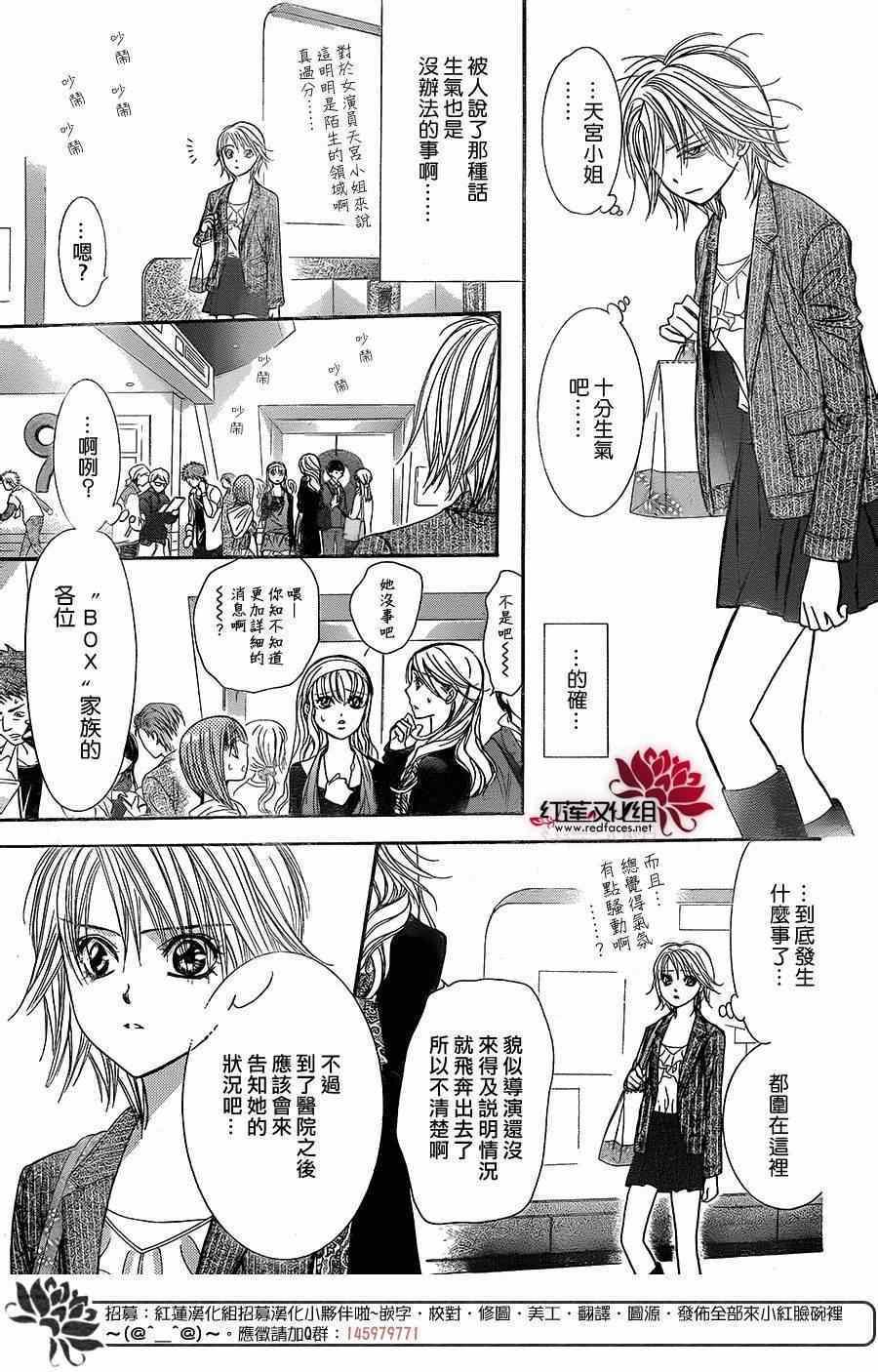 Skip Beat 下一站巨星 - 第217話 - 5