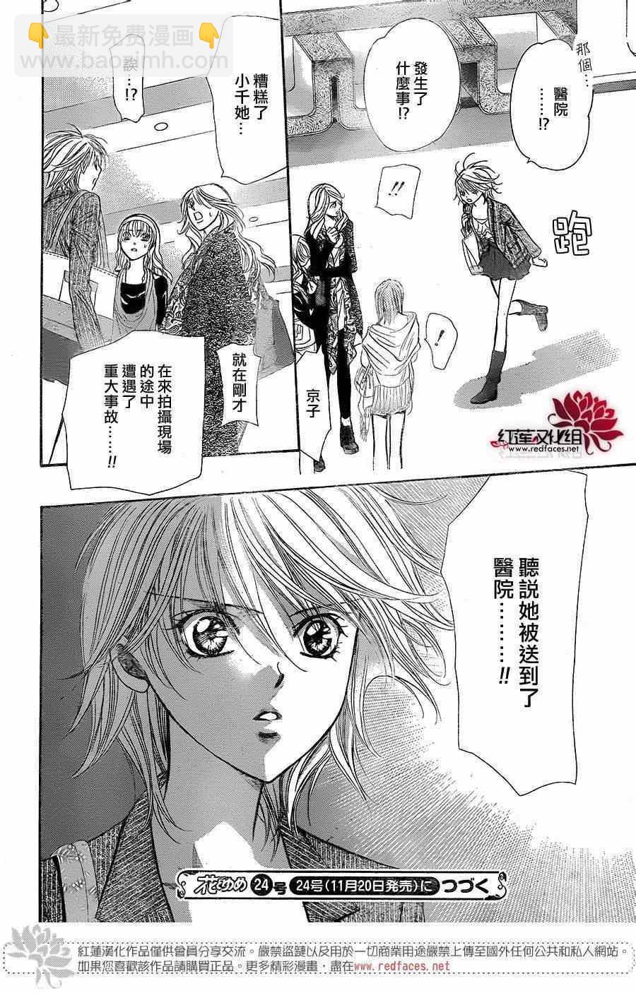 Skip Beat 下一站巨星 - 第217話 - 6