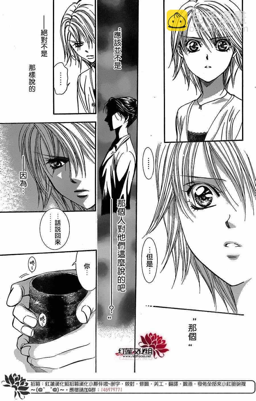 Skip Beat 下一站巨星 - 第217話 - 3