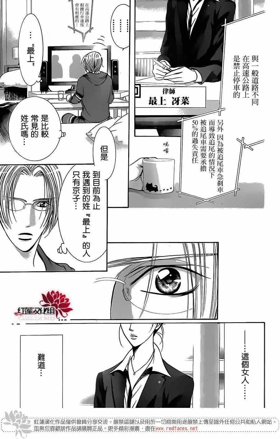 Skip Beat 下一站巨星 - 第219話 - 6