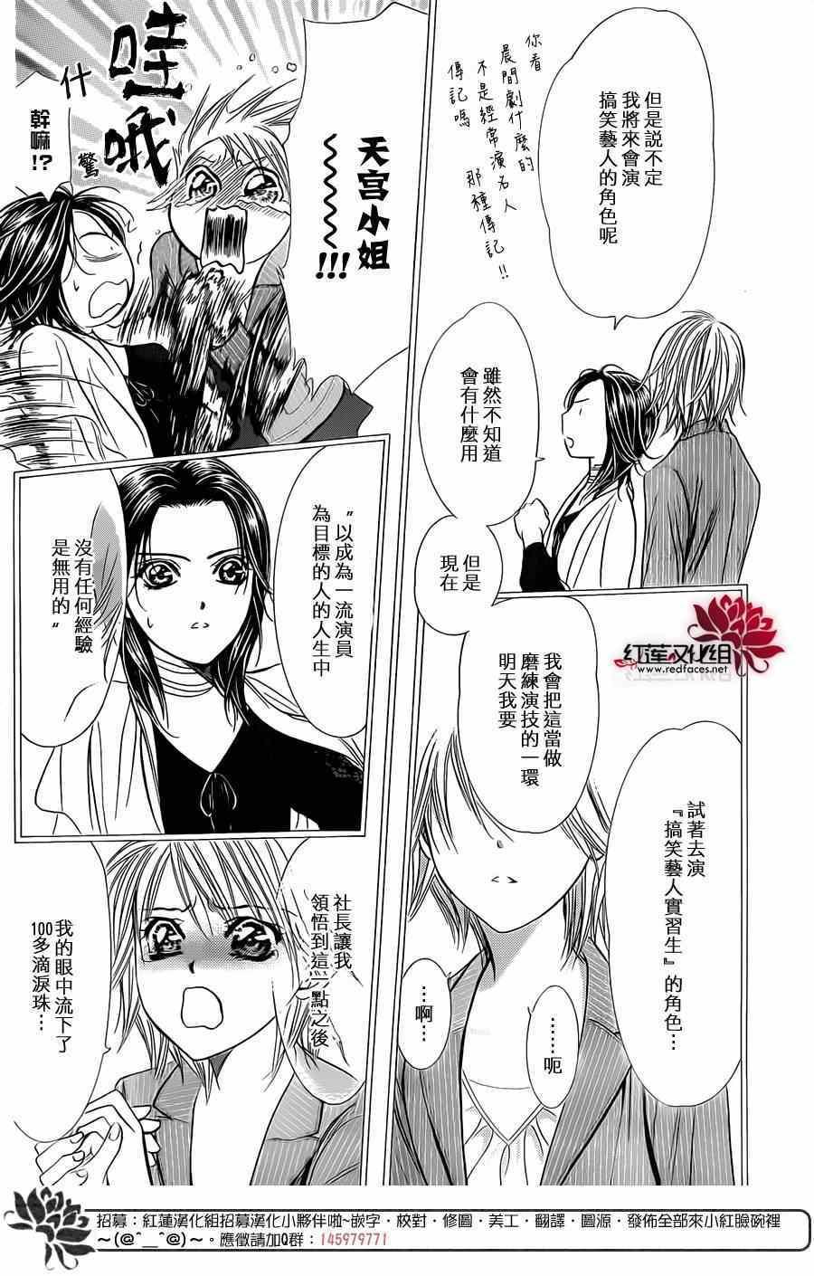 Skip Beat 下一站巨星 - 第219話 - 6