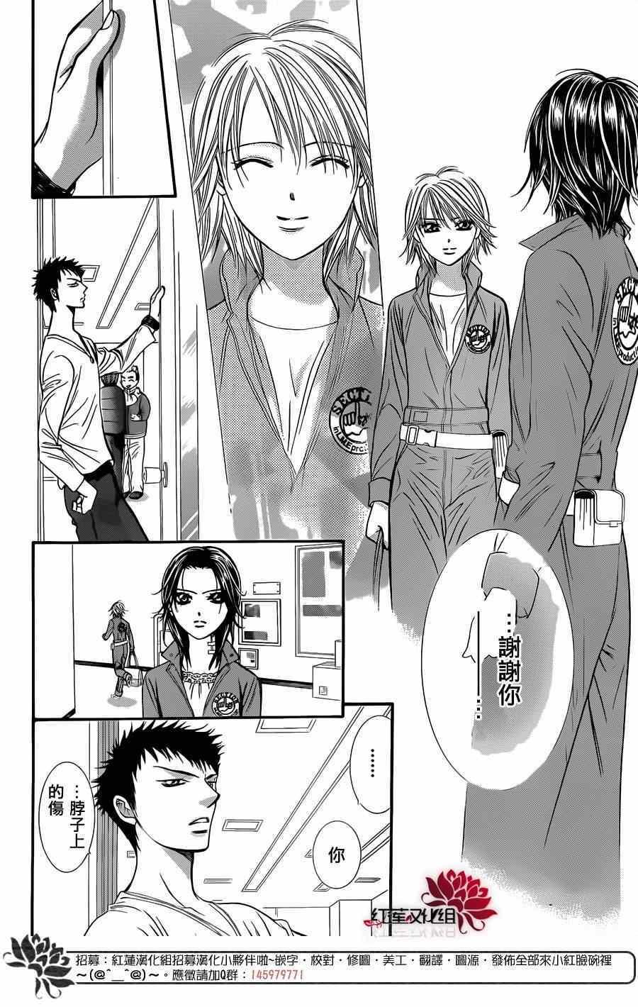 Skip Beat 下一站巨星 - 第219話 - 1