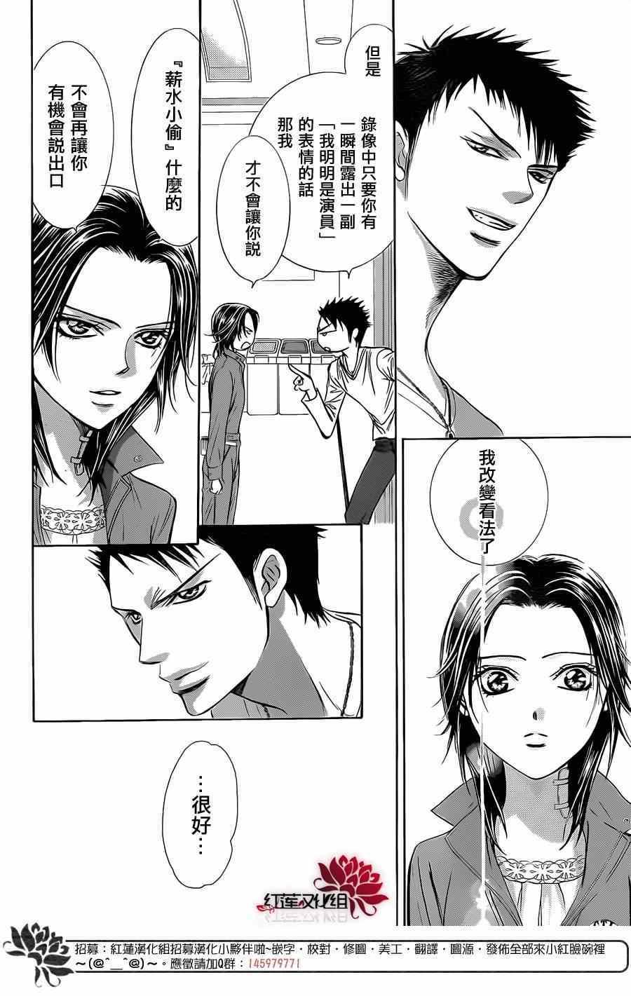 Skip Beat 下一站巨星 - 第219話 - 3