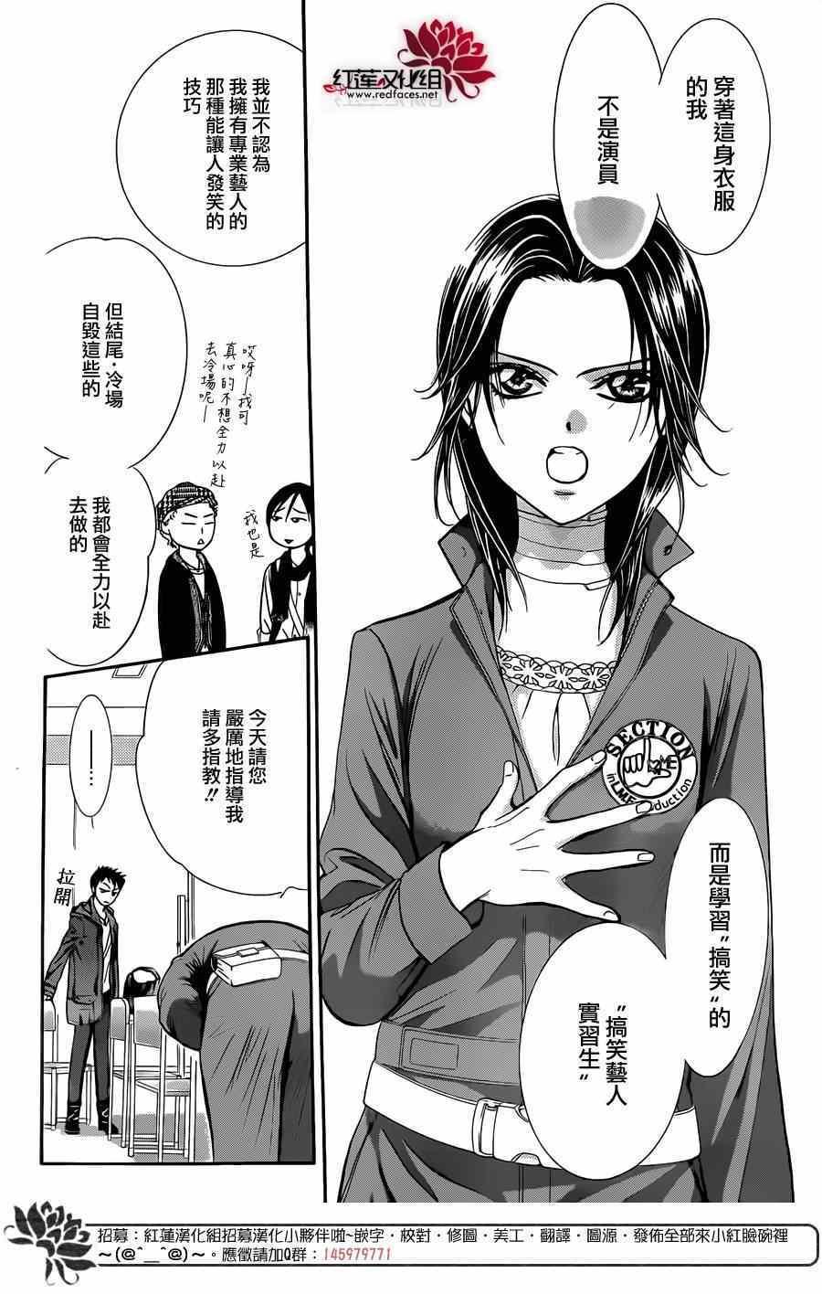 Skip Beat 下一站巨星 - 第219話 - 5