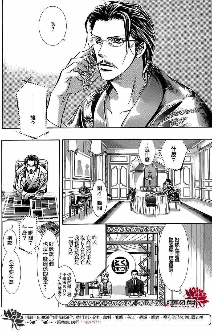 Skip Beat 下一站巨星 - 第219話 - 3