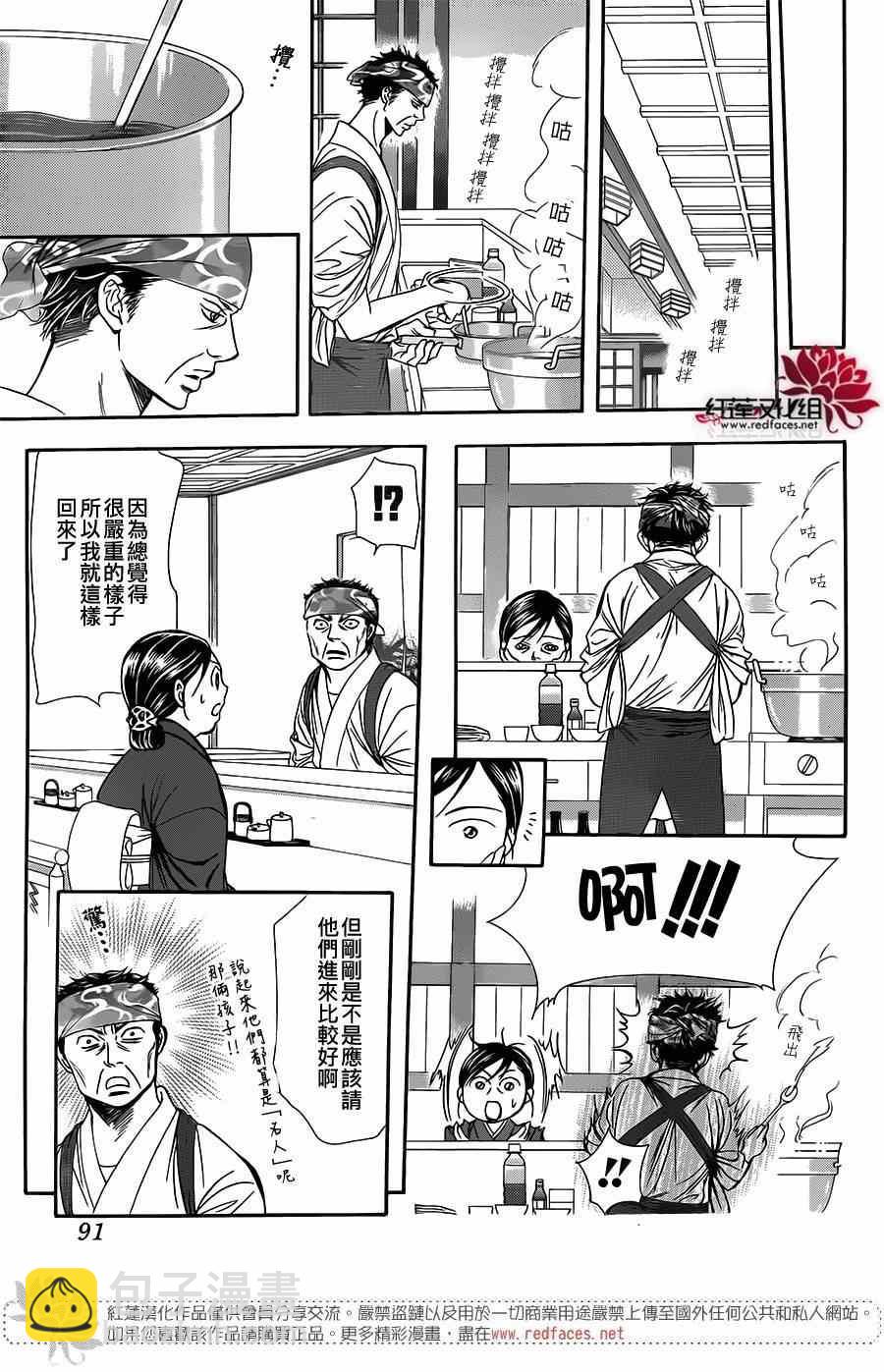 Skip Beat 下一站巨星 - 第223話 - 5