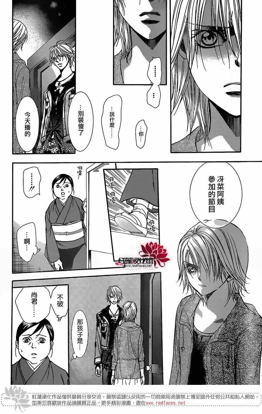 Skip Beat 下一站巨星 - 第223話 - 2