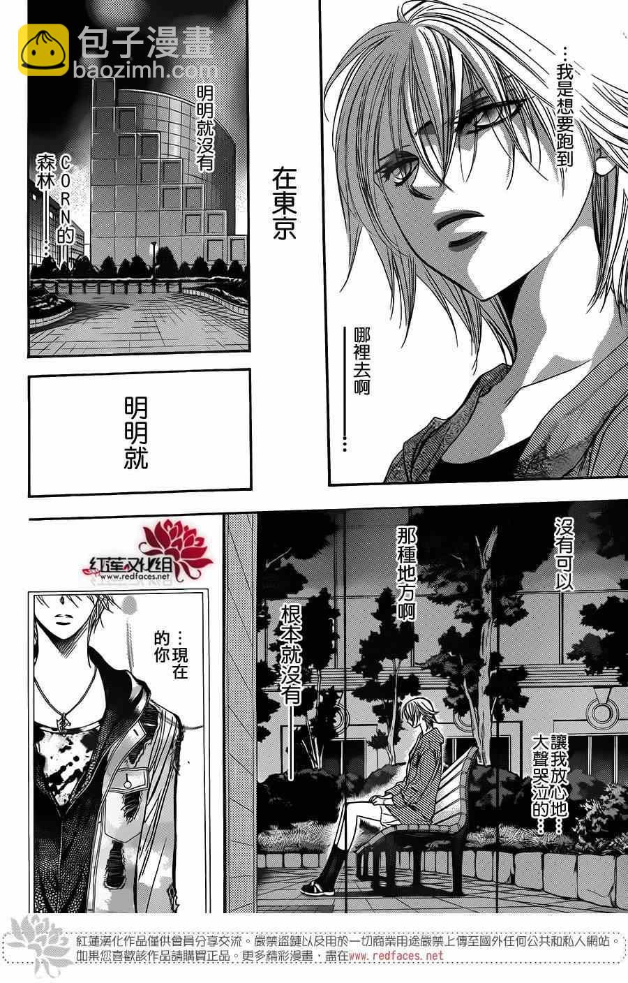 Skip Beat 下一站巨星 - 第223話 - 2