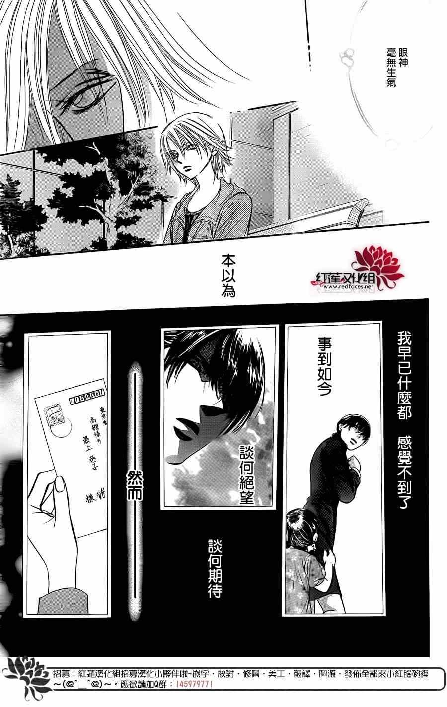 Skip Beat 下一站巨星 - 第223話 - 3