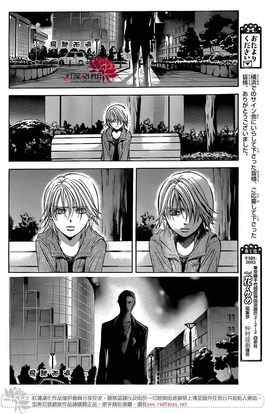 Skip Beat 下一站巨星 - 第223話 - 4