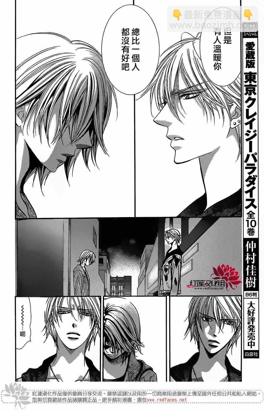 Skip Beat 下一站巨星 - 第223話 - 2