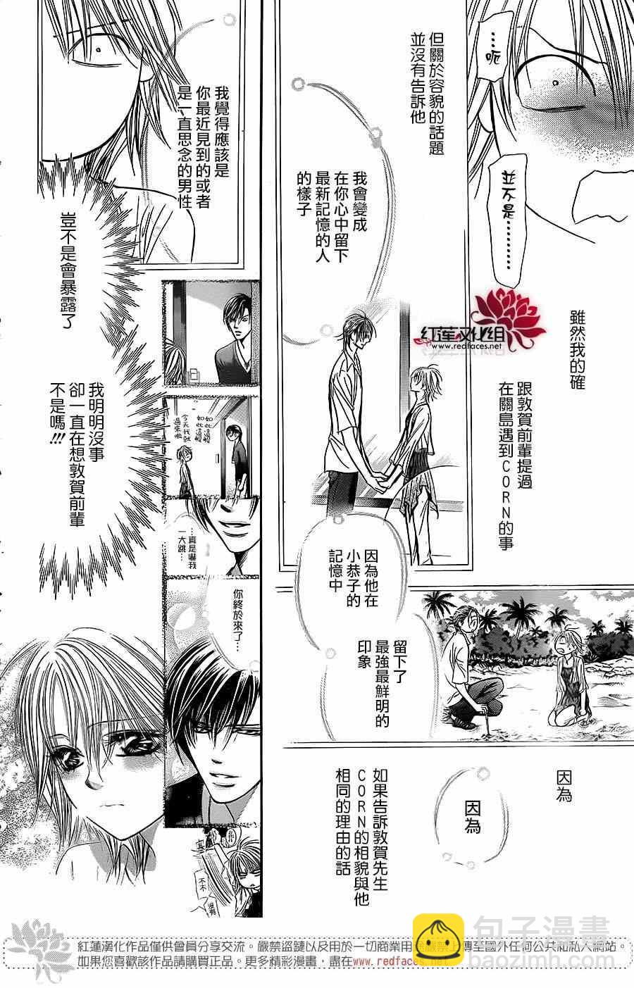 Skip Beat 下一站巨星 - 第225話 - 4