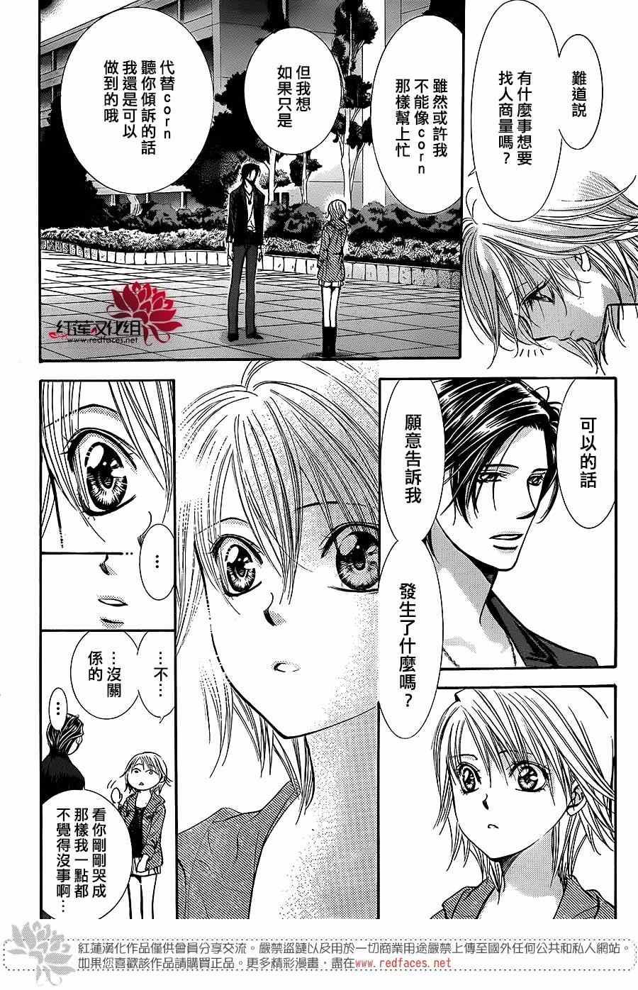 Skip Beat 下一站巨星 - 第225話 - 6