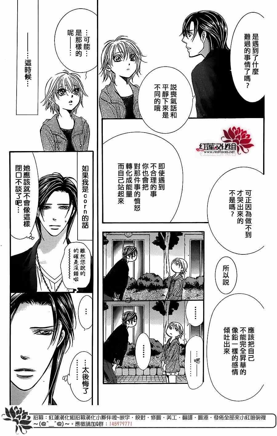 Skip Beat 下一站巨星 - 第225話 - 1