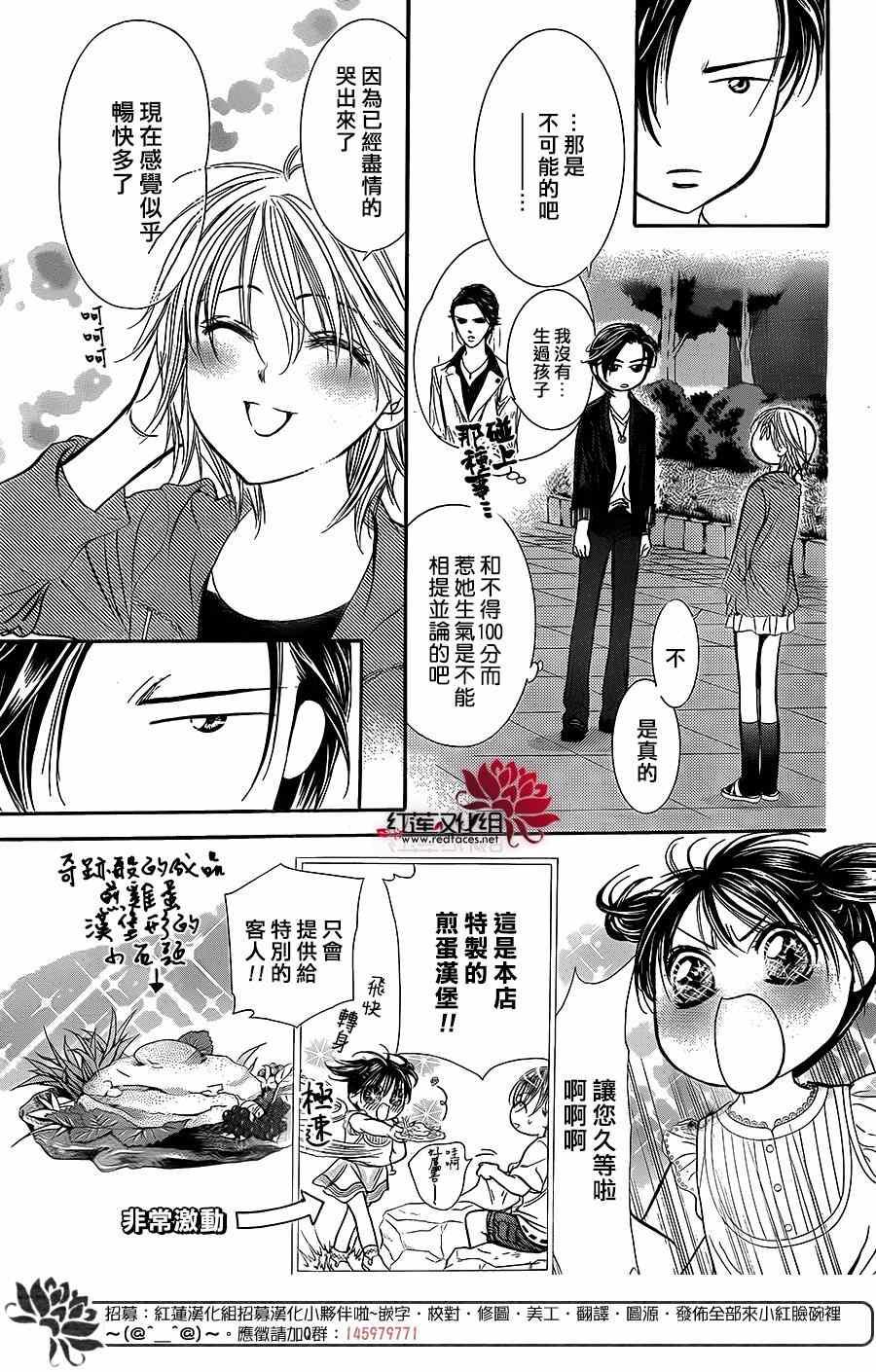 Skip Beat 下一站巨星 - 第225話 - 3