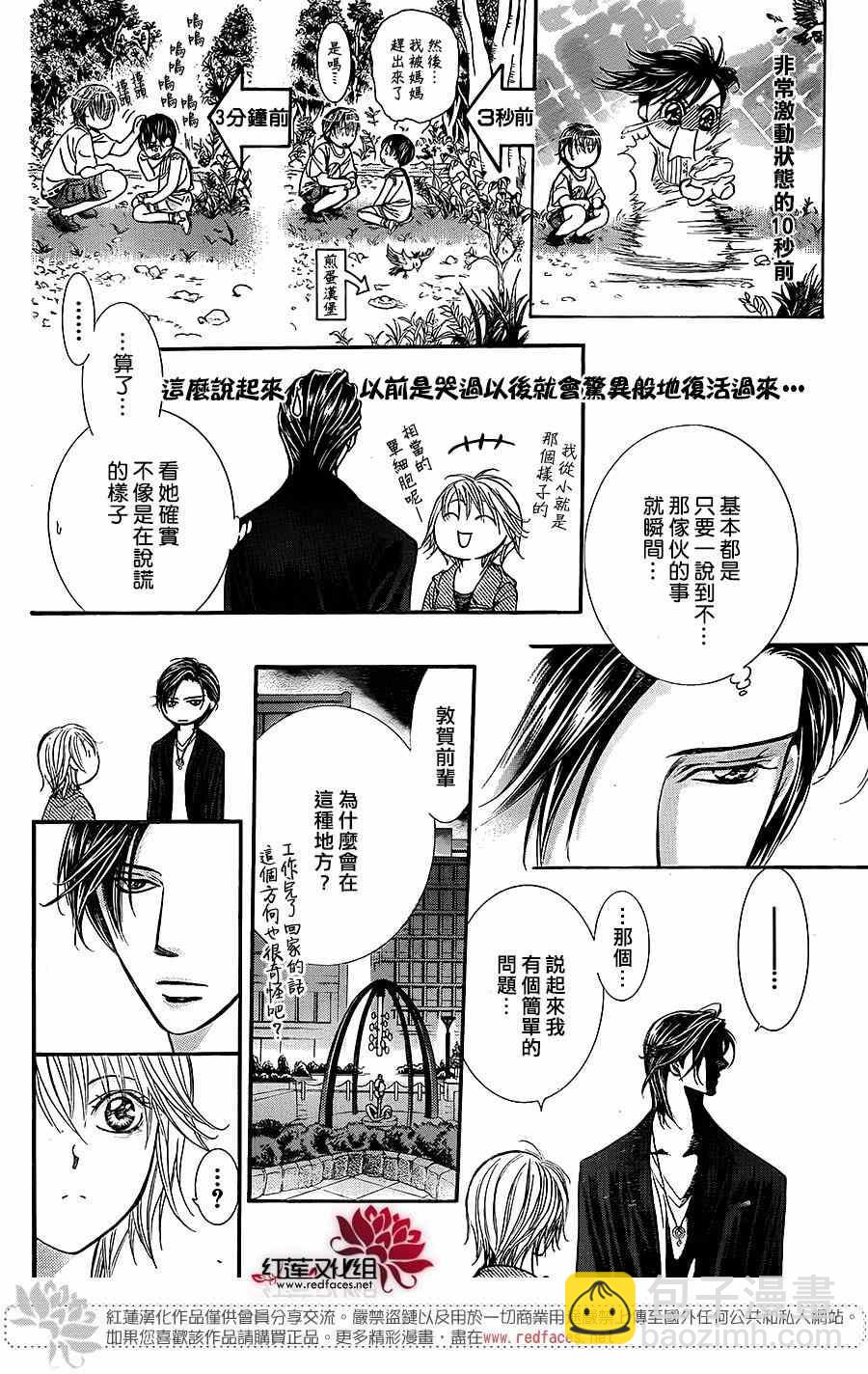 Skip Beat 下一站巨星 - 第225話 - 4