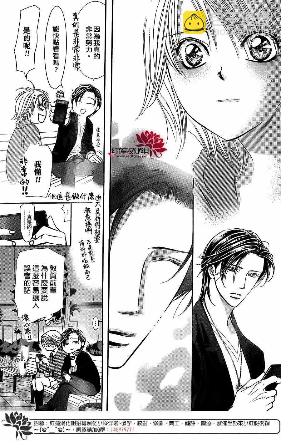 Skip Beat 下一站巨星 - 第225話 - 1