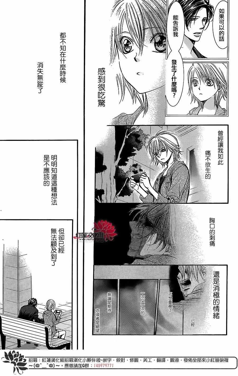 Skip Beat 下一站巨星 - 第225話 - 3